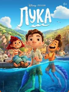 Лука смотреть онлайн