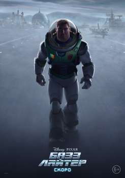 Базз Лайтер смотреть онлайн